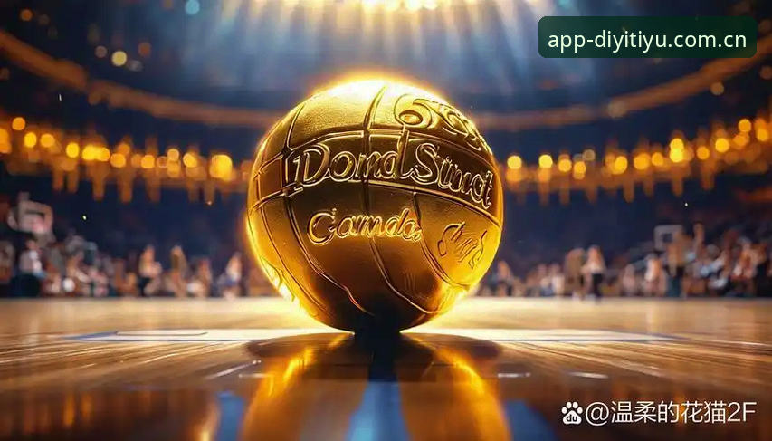 2026年NBA选秀大会实战攻略——第一体育带你摸透状元归属与核心悬念